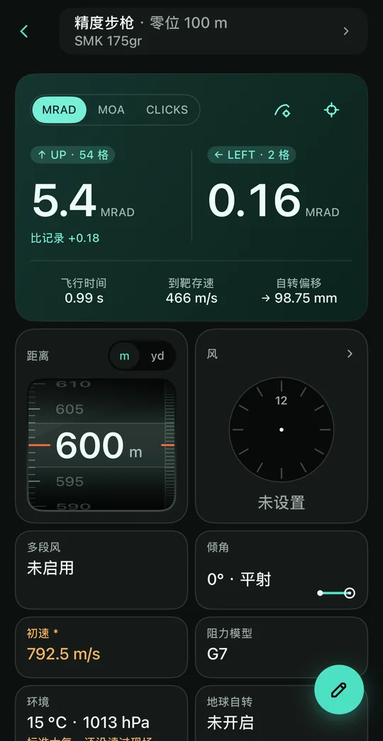 暗色档:深色背景的弹道解算器