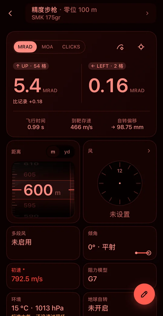 夜视档:仅保留红色相的弹道解算器