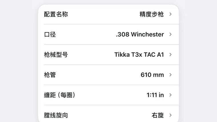 装备组合详情:口径、型号、枪管长度、缠距与膛线旋向